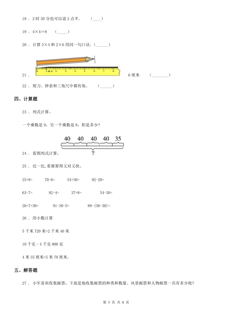 2020版人教版二年级上册期末考试数学试卷D卷_第3页