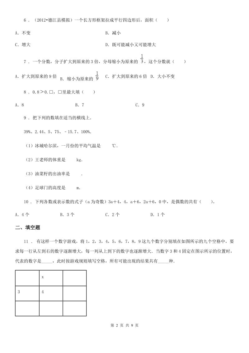 苏教版五年级上册期末考试数学试卷6新版_第2页