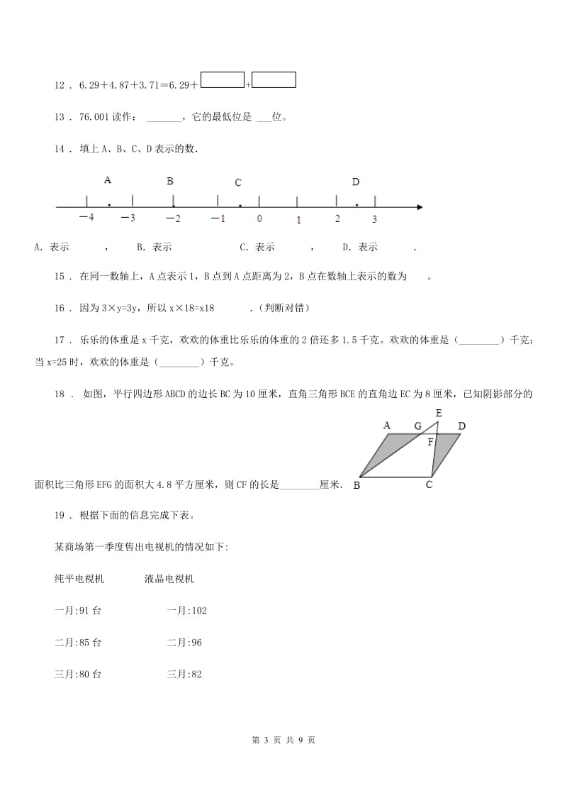 苏教版五年级上册期末考试数学试卷6新版_第3页