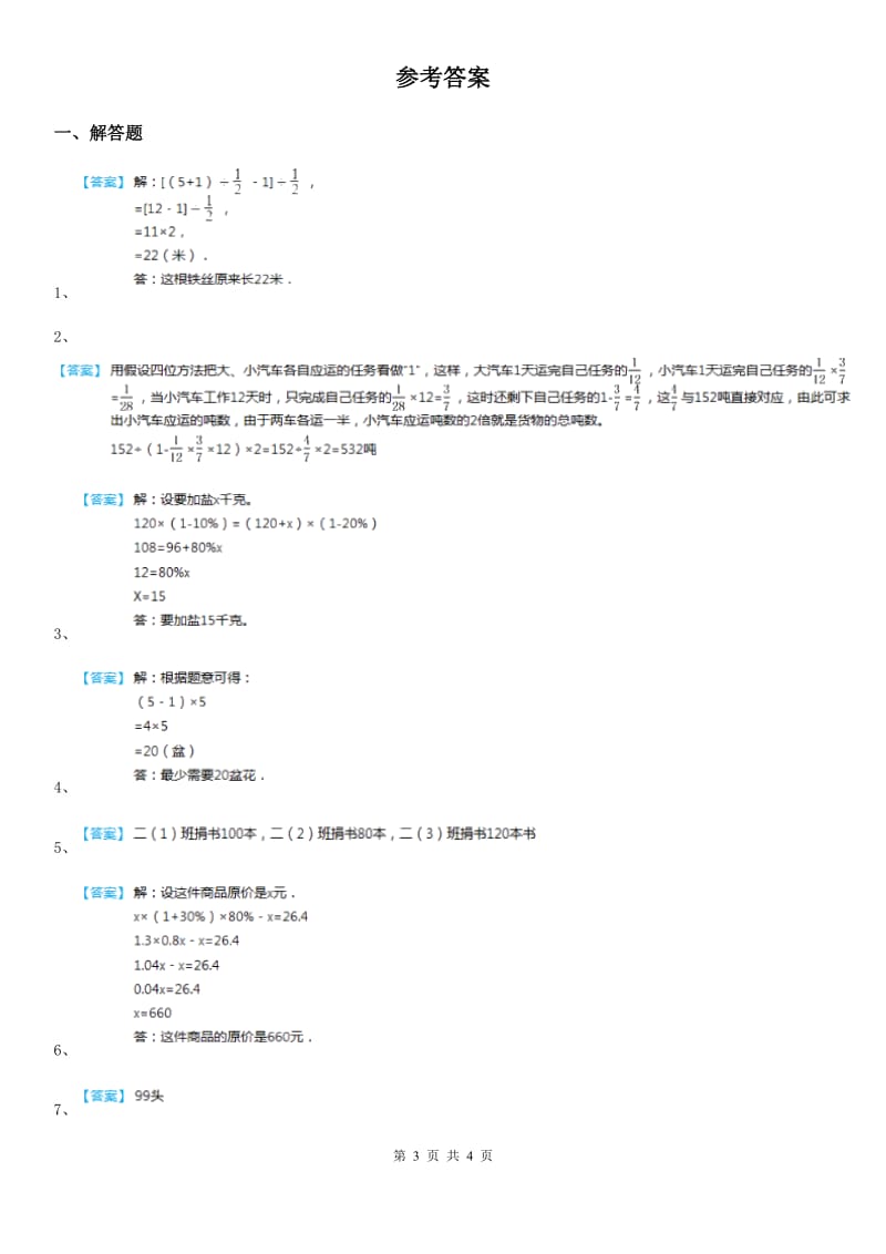 人教版 小升初考试数学专题讲练：第27讲 牛吃草问题_第3页