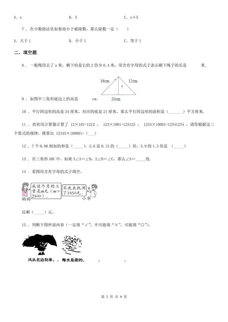 人教版五年级上册期末考试数学冲刺卷10_第2页