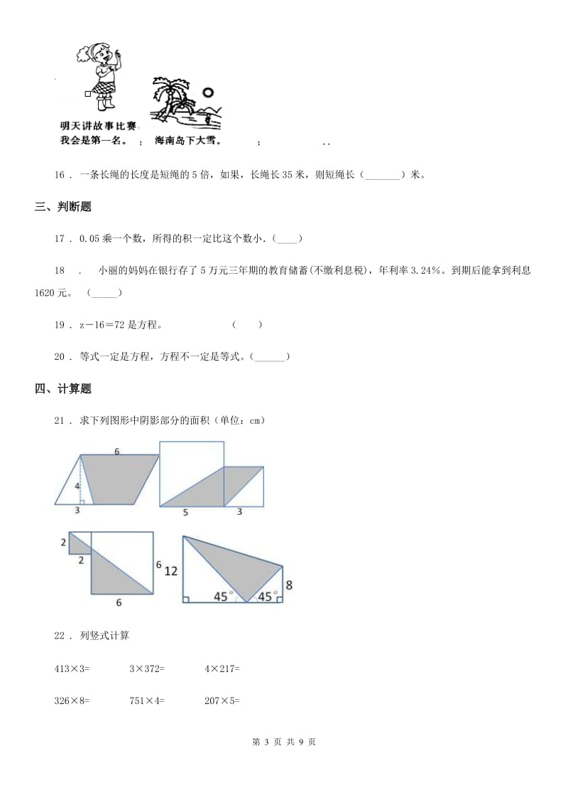 人教版五年级上册期末考试数学冲刺卷10_第3页