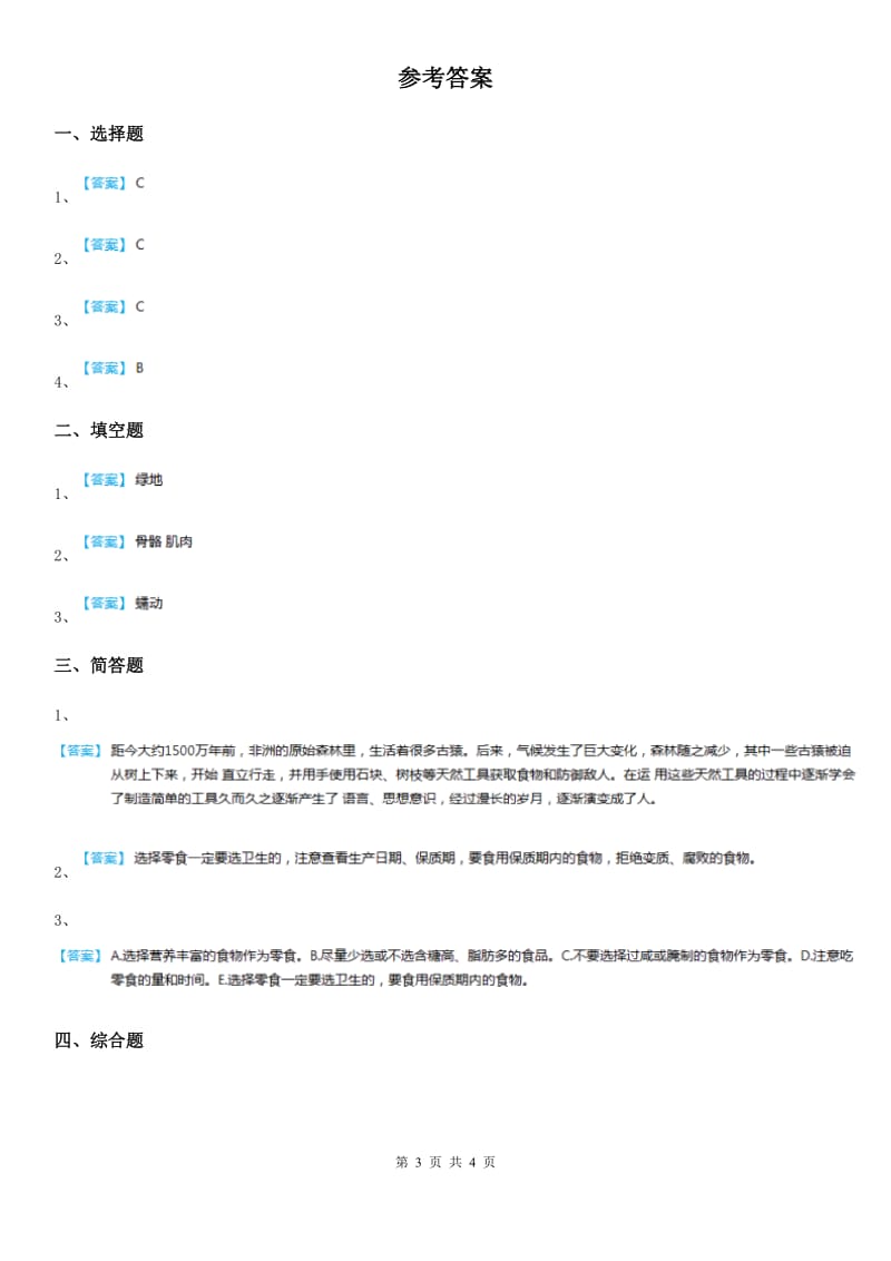 2019年苏教版科学六年级下册1.3 人生之旅练习卷A卷_第3页