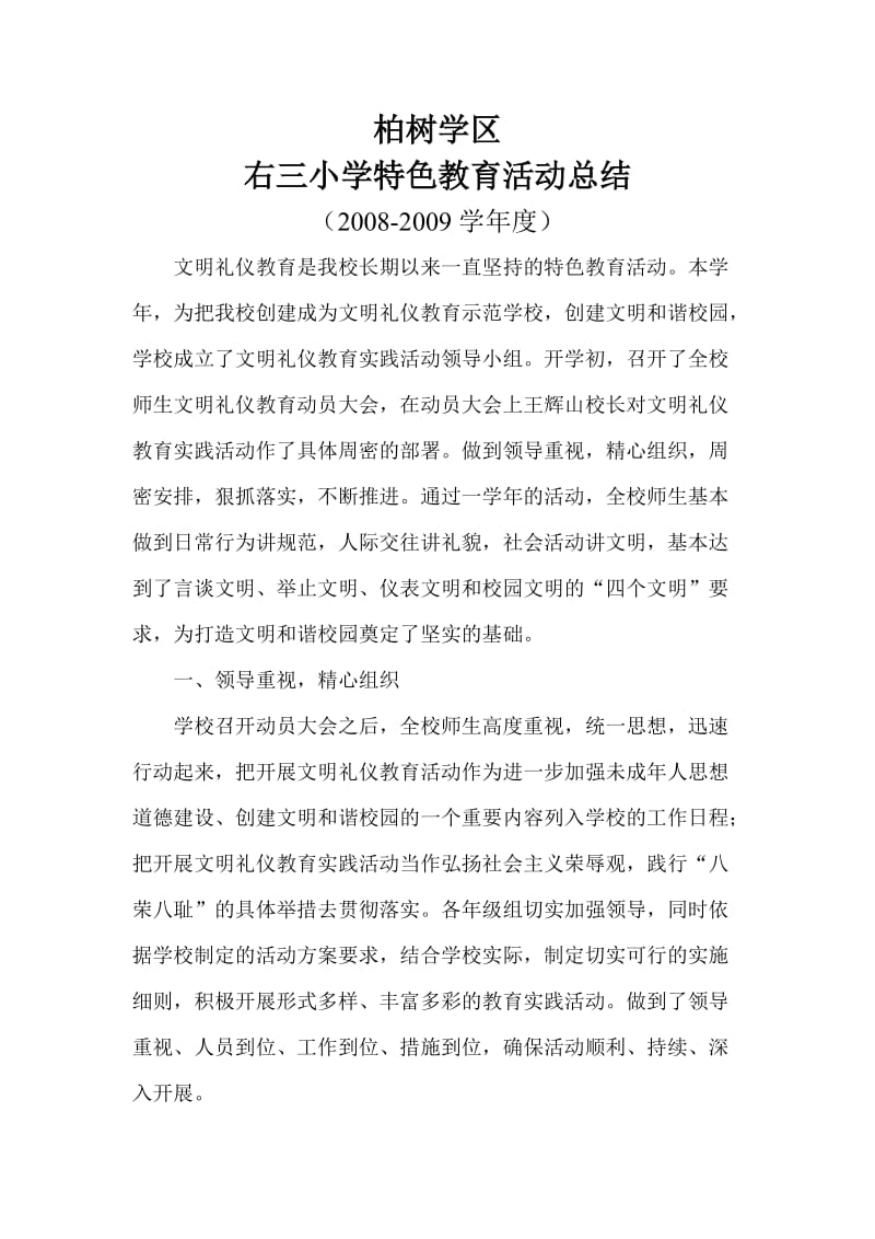 文明礼仪教育活动总结_第1页