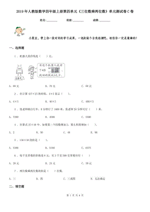 2019年人教版 數(shù)學(xué)四年級上冊第四單元《三位數(shù)乘兩位數(shù)》單元測試卷C卷新版