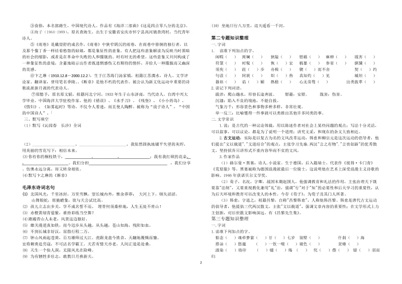 苏教版高中语文必修一知识整理_第2页