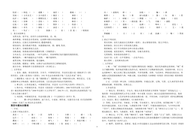 苏教版高中语文必修一知识整理_第3页