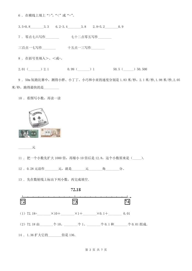 2019-2020学年沪教版数学四年级下册第二单元《小数的认识与加减法》达标金卷（A卷）B卷_第2页