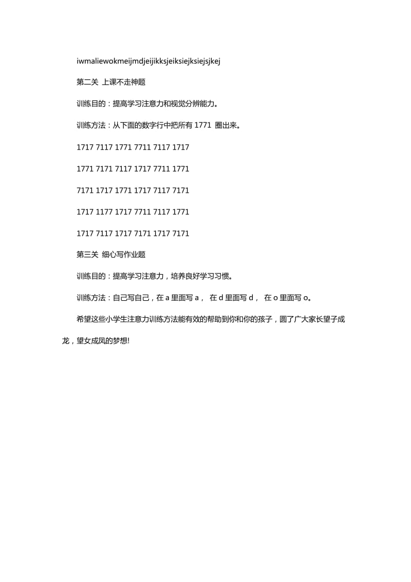 小学生注意力训练方法有哪些听觉法_第3页