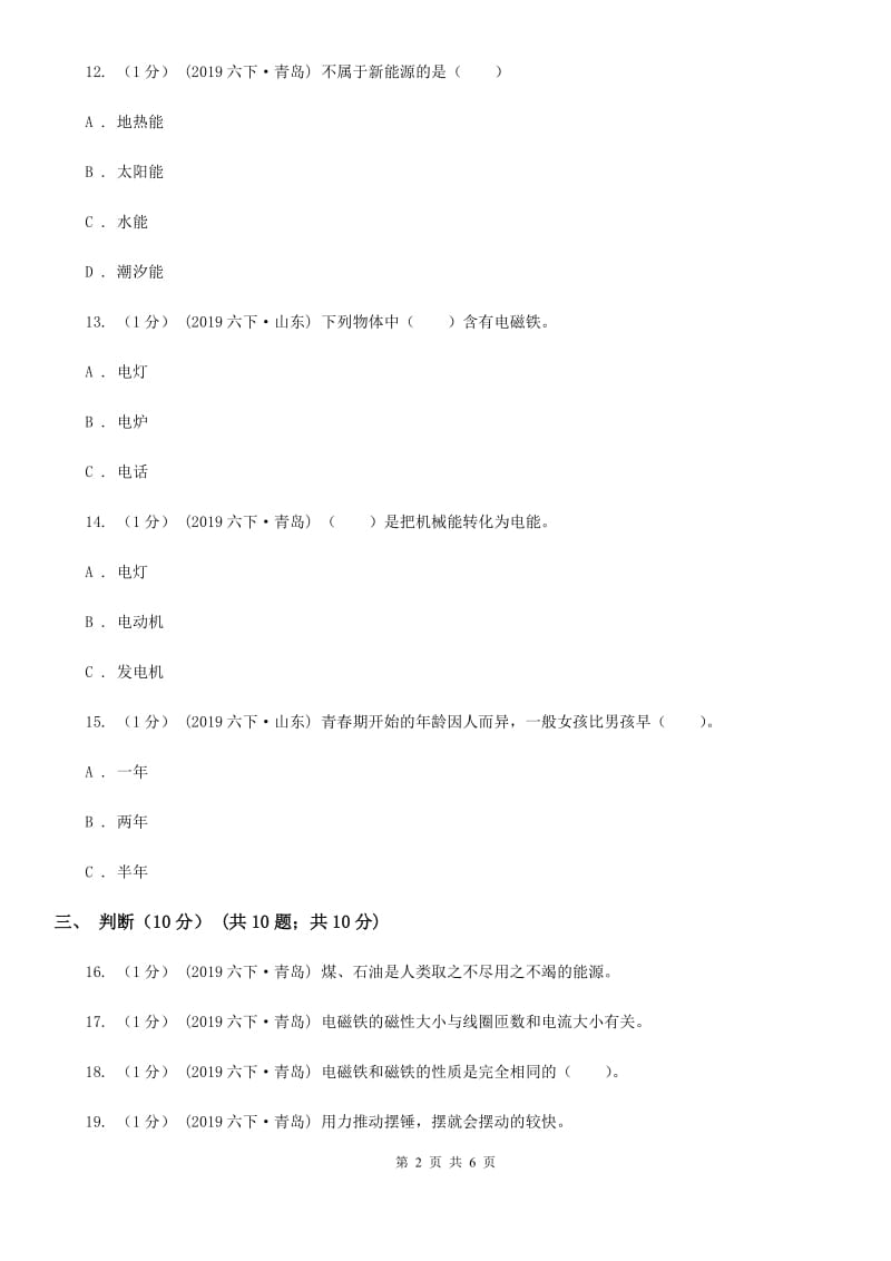 2020年青岛版小学科学六年级下册一二单元检测题D卷_第2页