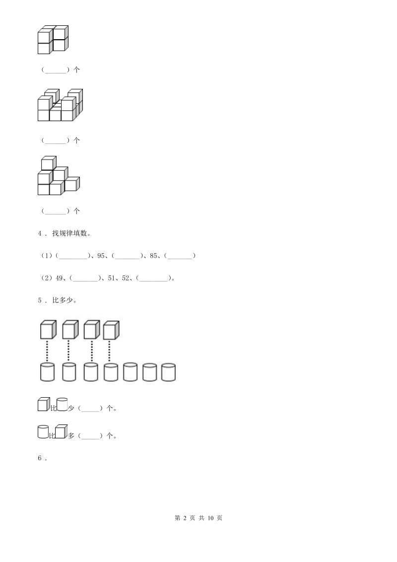 苏教版一年级上册期中检测数学试卷_第2页