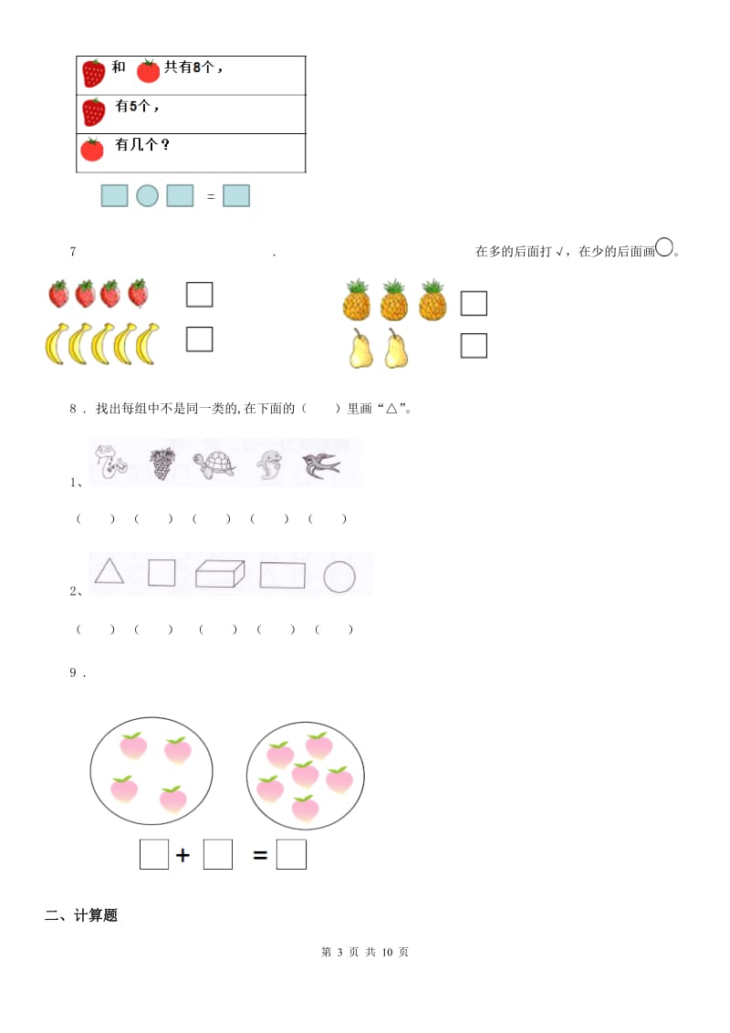 苏教版一年级上册期中检测数学试卷_第3页