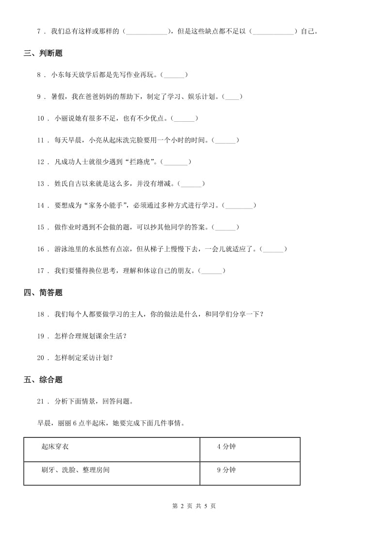 2019-2020年度部编版道德与法治三年级上册第一单元 快乐学习测试卷A卷_第2页