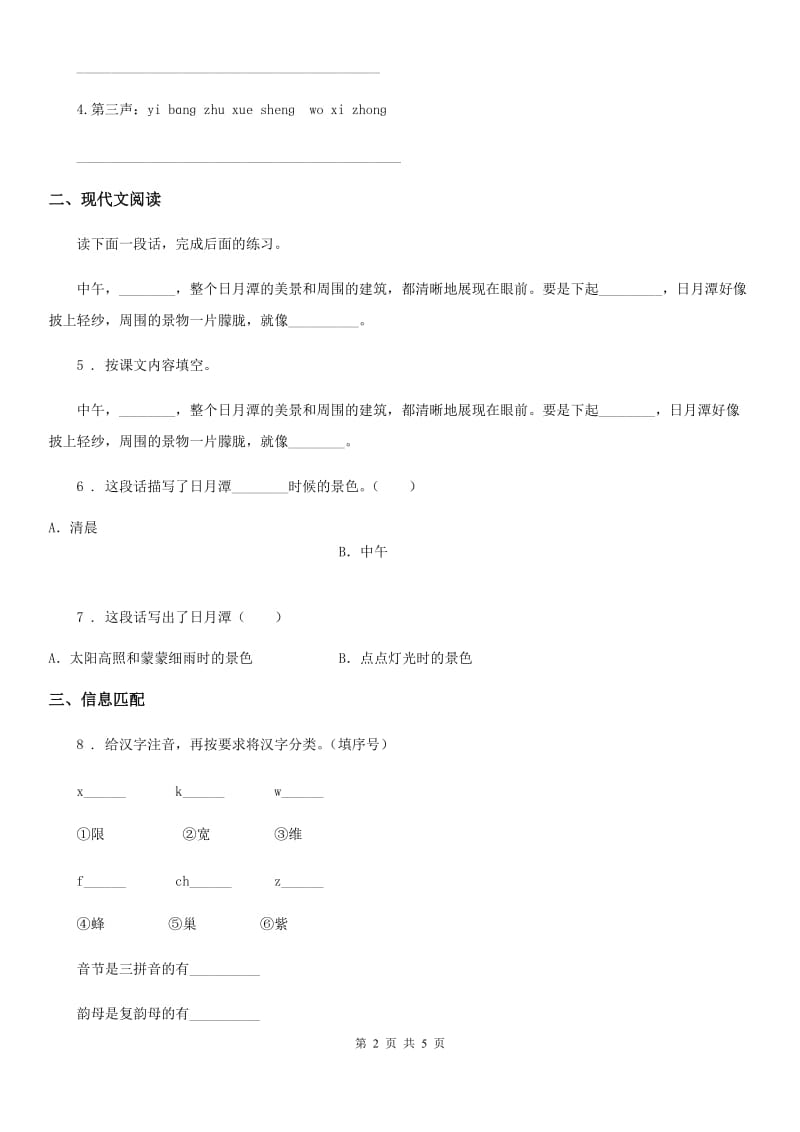 2019-2020学年部编版一年级上册期中语文预测卷（二）B卷_第2页