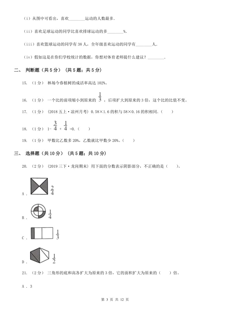 西师大版六年级上学期数学第二次月考试卷_第3页