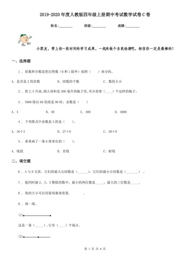 2019-2020年度人教版四年级上册期中考试数学试卷C卷新版_第1页