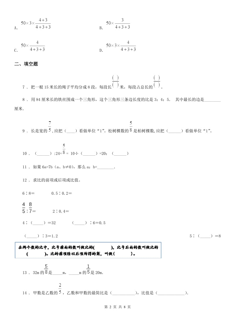 2020年人教版六年级上册期中测评数学试卷（II）卷_第2页