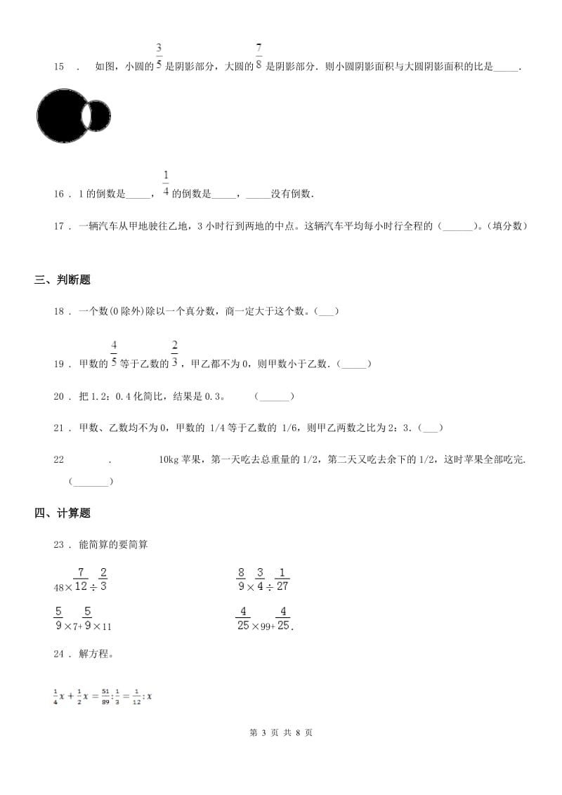 2020年人教版六年级上册期中测评数学试卷（II）卷_第3页