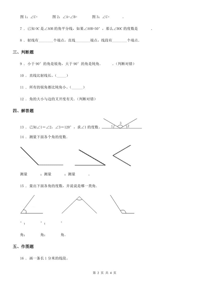 2019版人教版数学四年级上册第三单元《角的度量》单元测试卷D卷精编_第2页