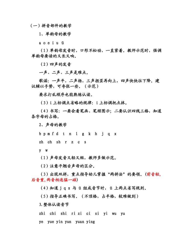 声母与单韵母相拼的教学要领_第1页