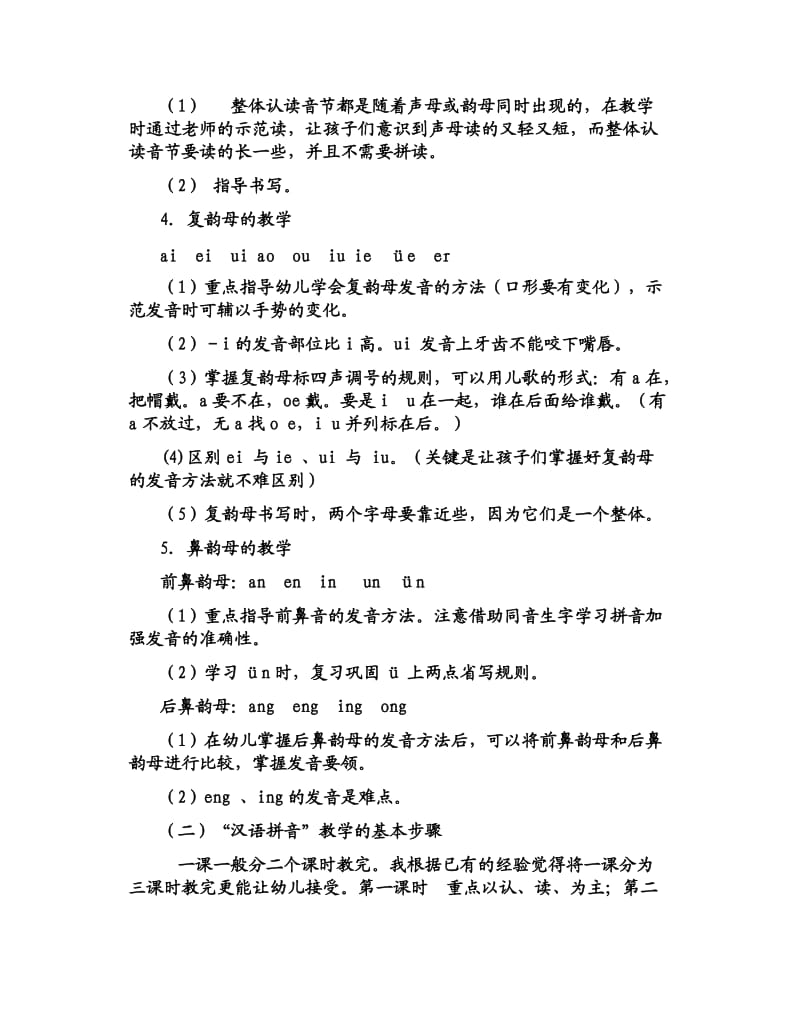 声母与单韵母相拼的教学要领_第2页