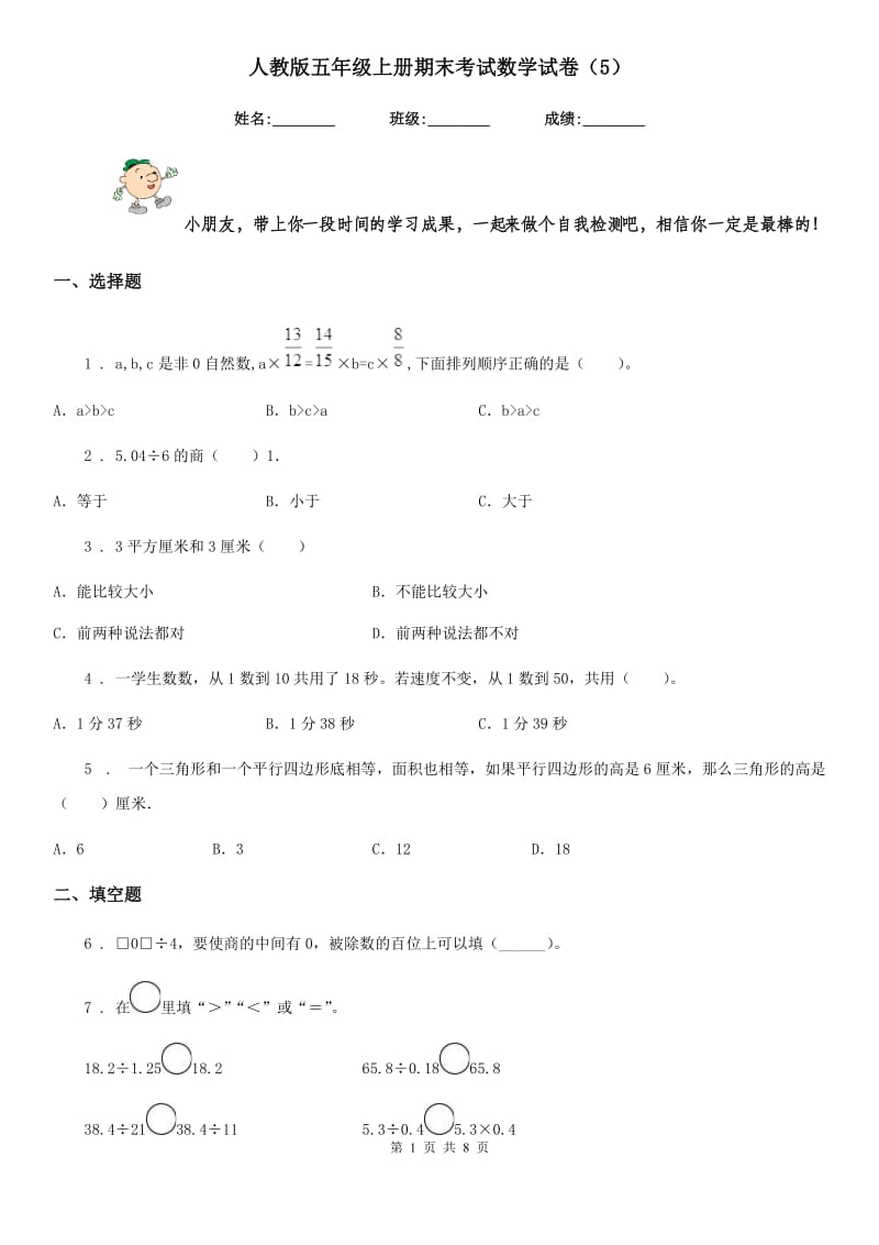 人教版五年级上册期末考试数学试卷(5)_第1页