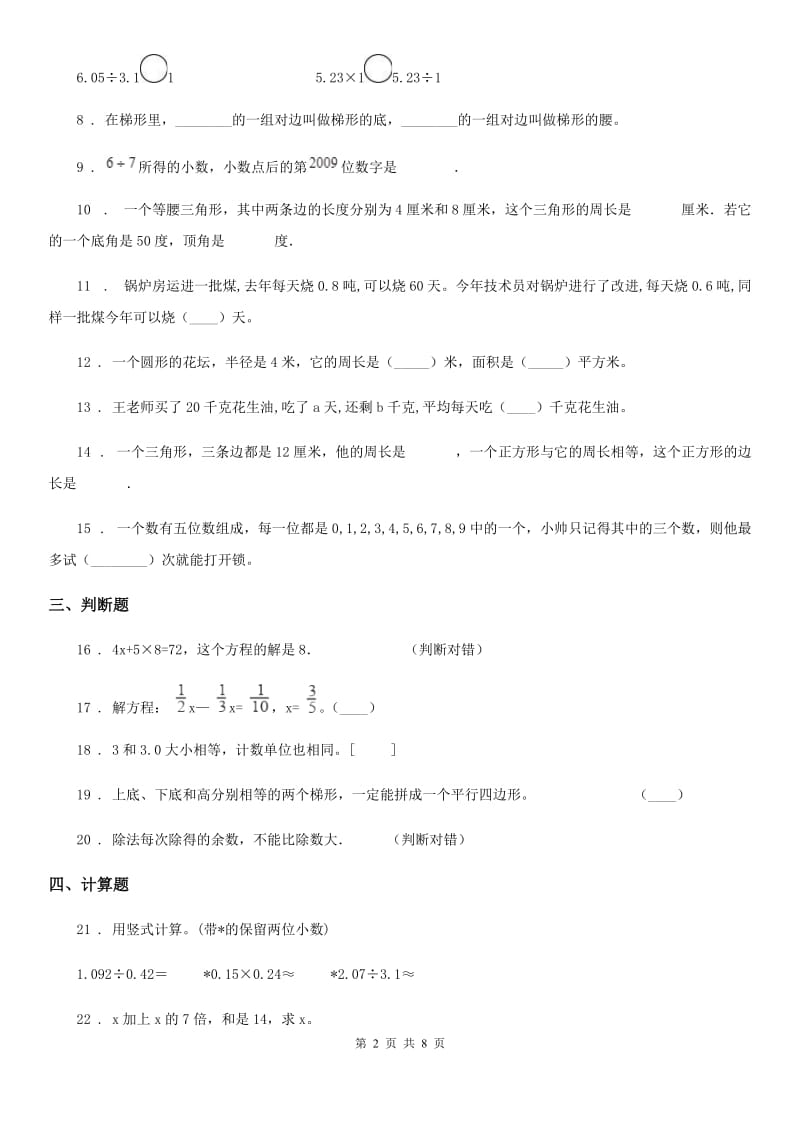 人教版五年级上册期末考试数学试卷(5)_第2页