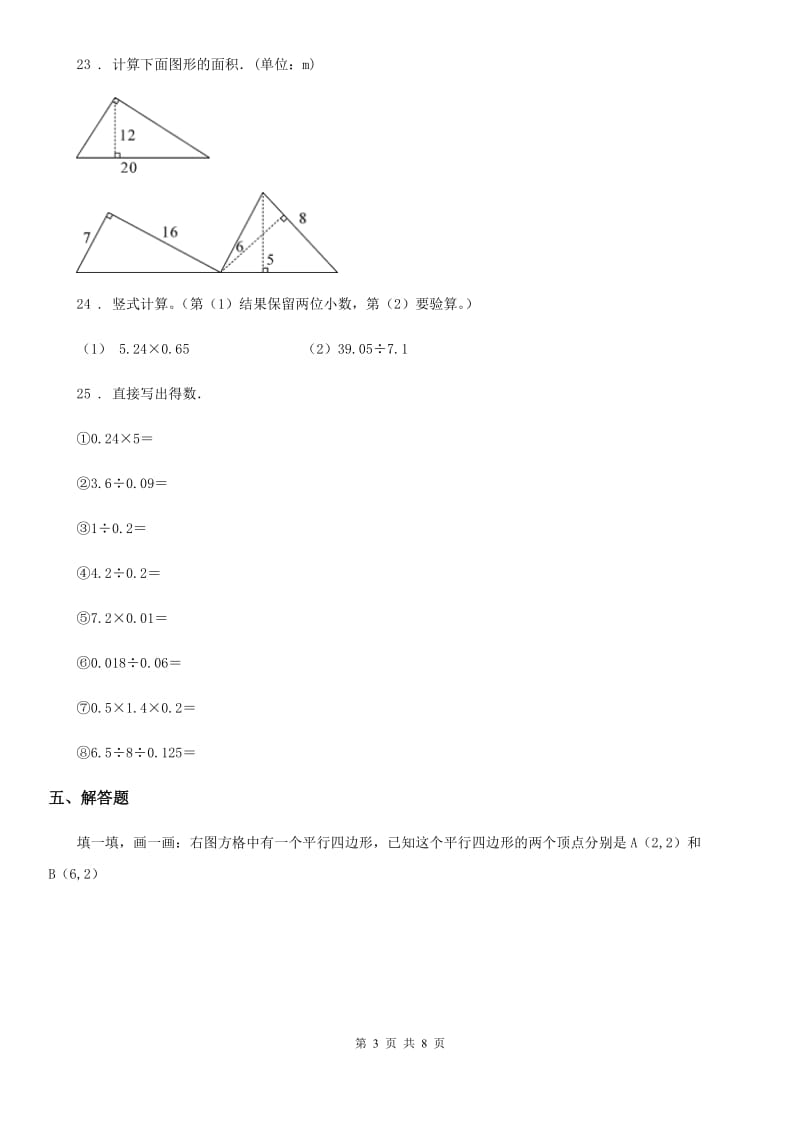 人教版五年级上册期末考试数学试卷(5)_第3页