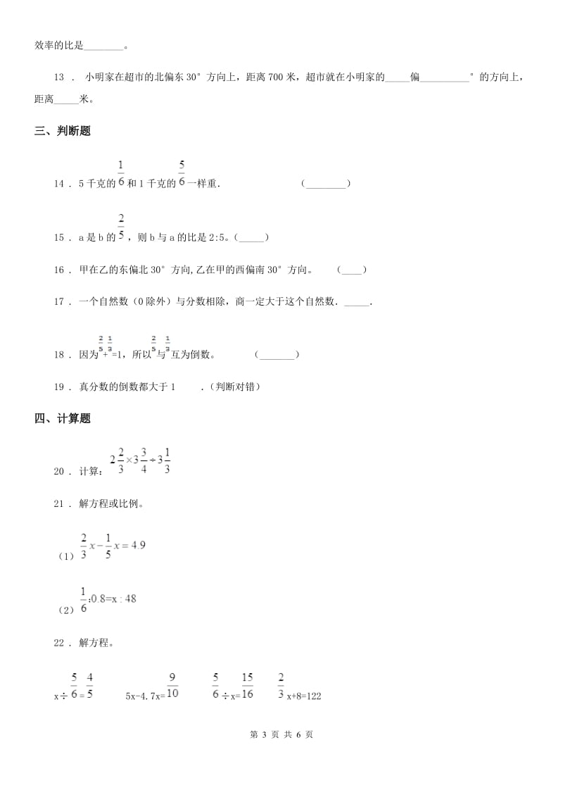 2019年人教版六年级上册期中测试数学试卷D卷_第3页