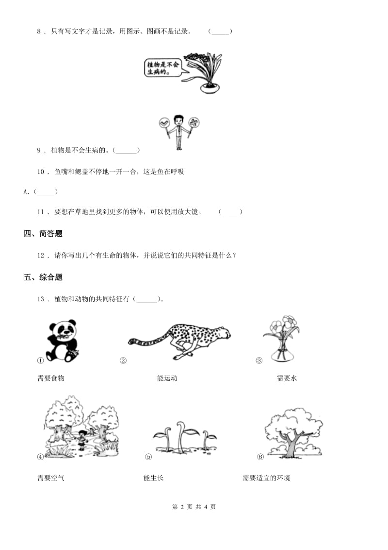 2019版粤教版科学一年级下册4.11 草地里有什么练习卷(I)卷_第2页