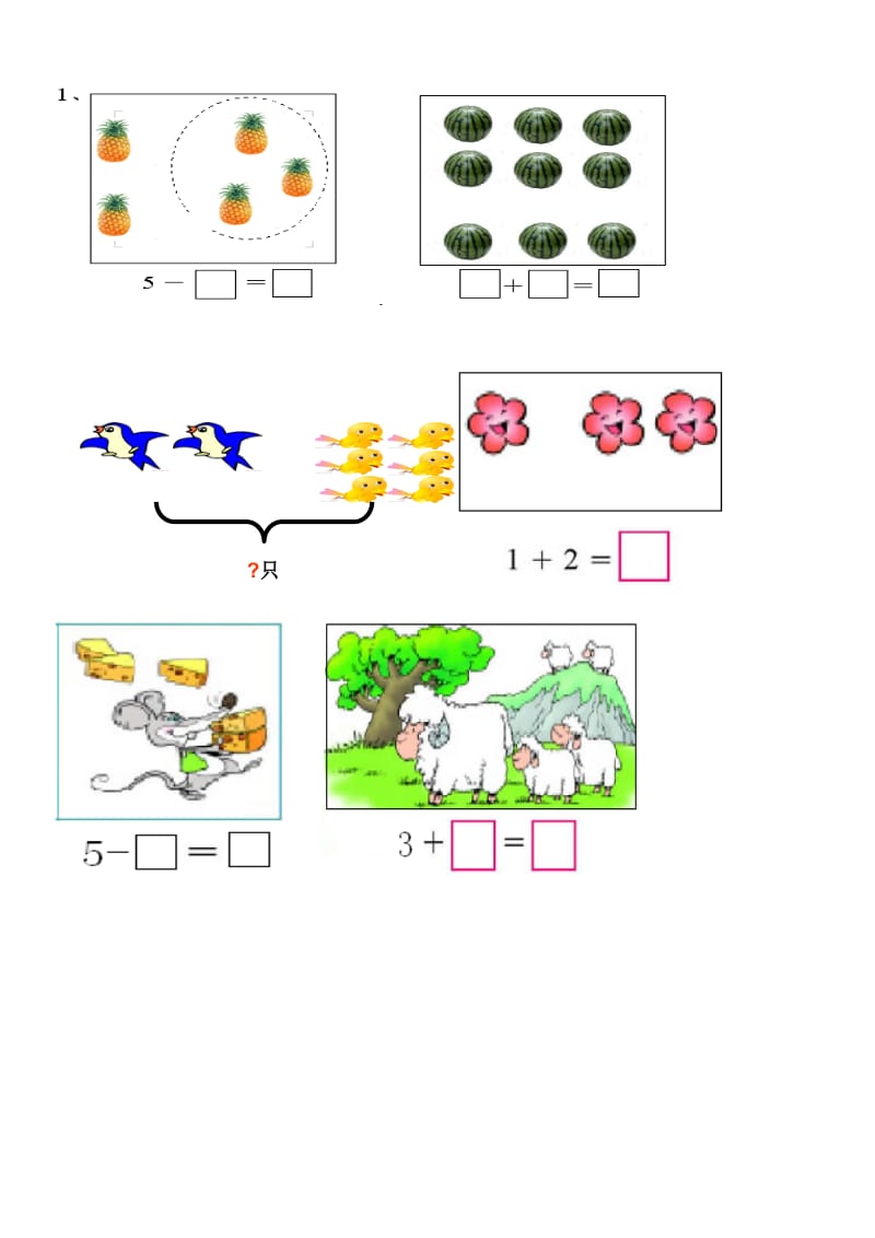 小学10以内看图列式题_第1页