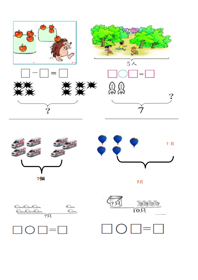 小学10以内看图列式题_第2页