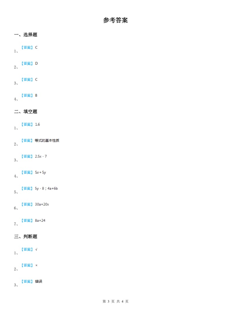 北师大版数学四年级下册第五单元《认识方程》单元测试卷（含解析）_第3页