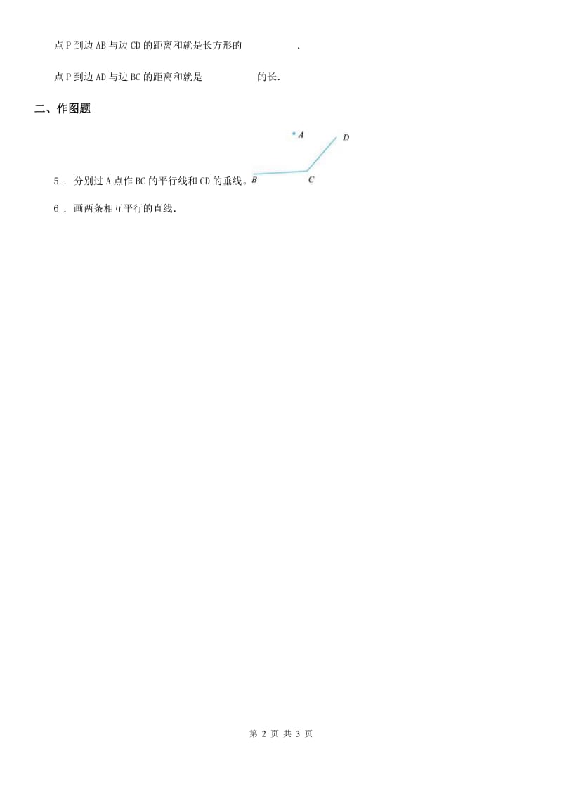 北京版数学四年级下册第3单元《平行与相交》单元测试卷(含解析)_第2页