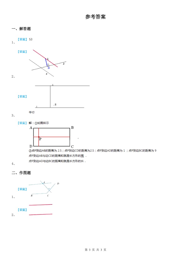 北京版数学四年级下册第3单元《平行与相交》单元测试卷(含解析)_第3页