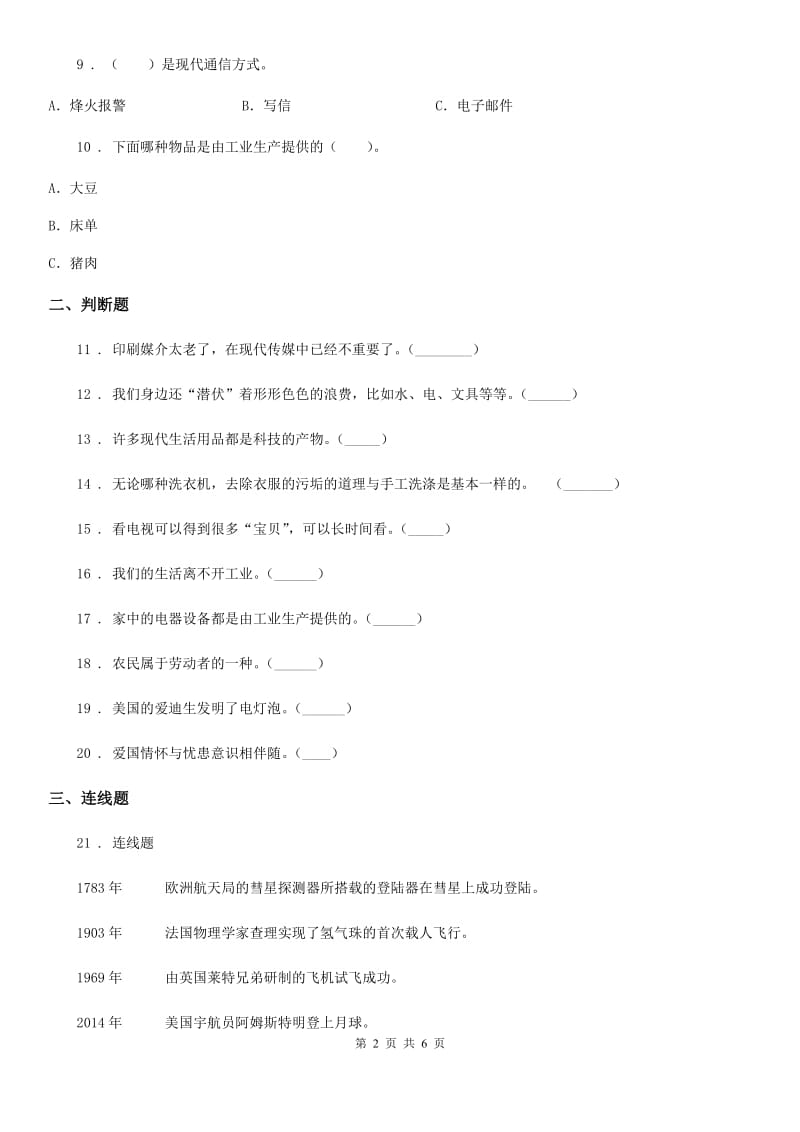 2019-2020学年人教版五年级上册期末模拟考试品德试题（II）卷_第2页