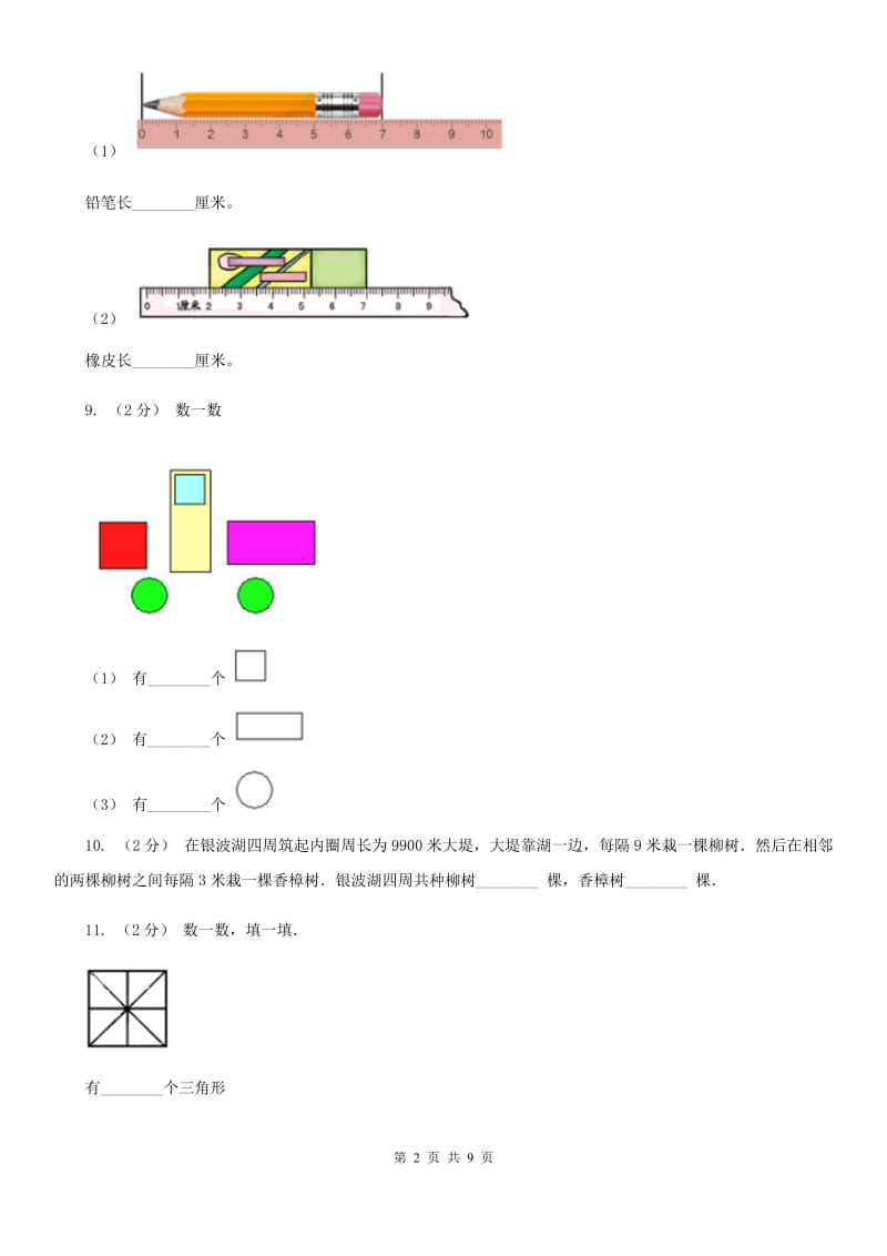 冀教版三年级上学期数学期末试卷A卷_第2页