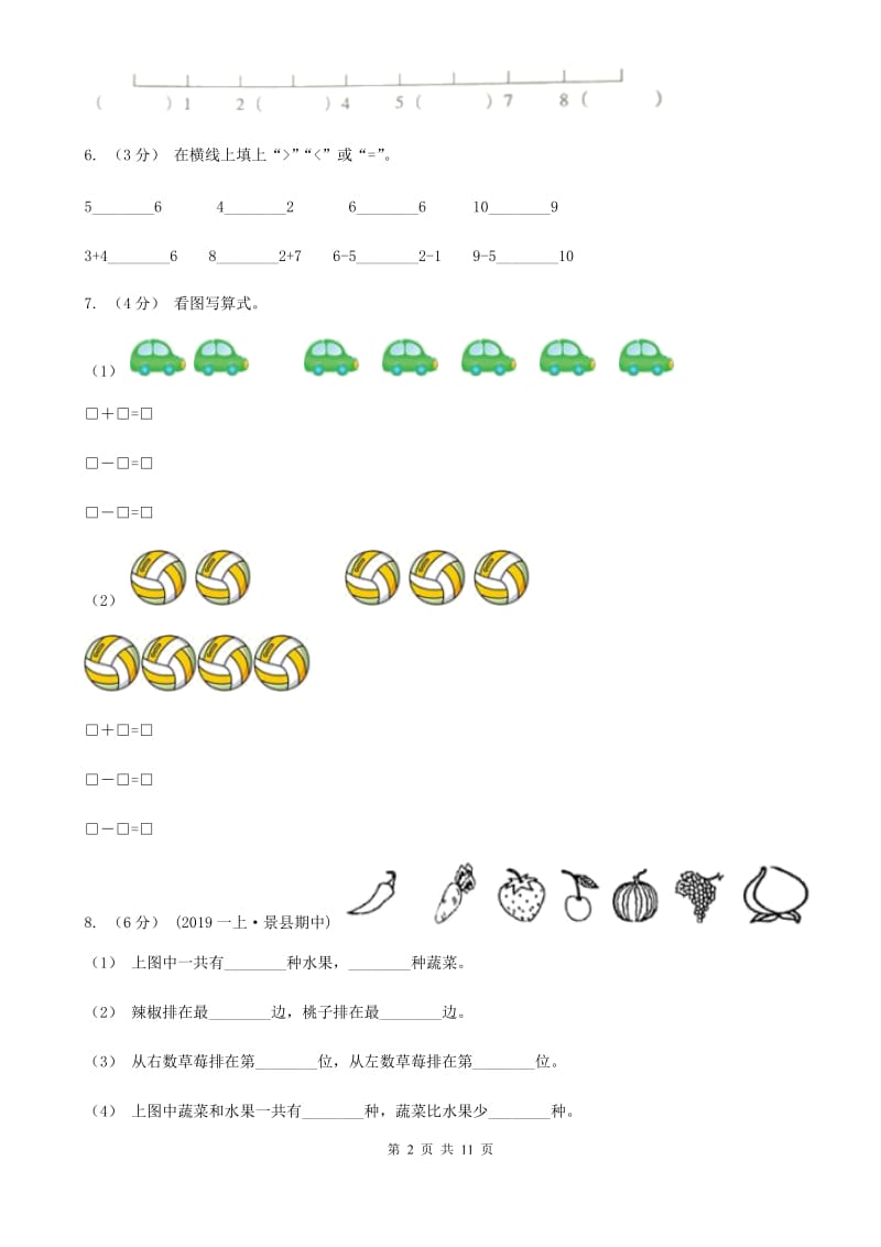 沪教版一年级上学期数学期中试卷精版_第2页