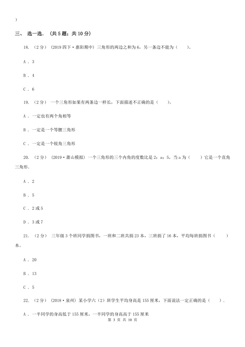 长春版四年级下学期数学期末试卷_第3页