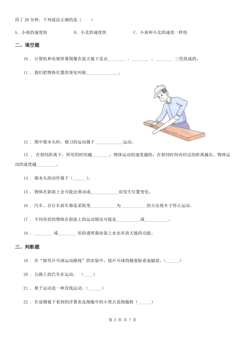 2019版苏教版科学四年级下册第三单元测试卷D卷精编_第2页