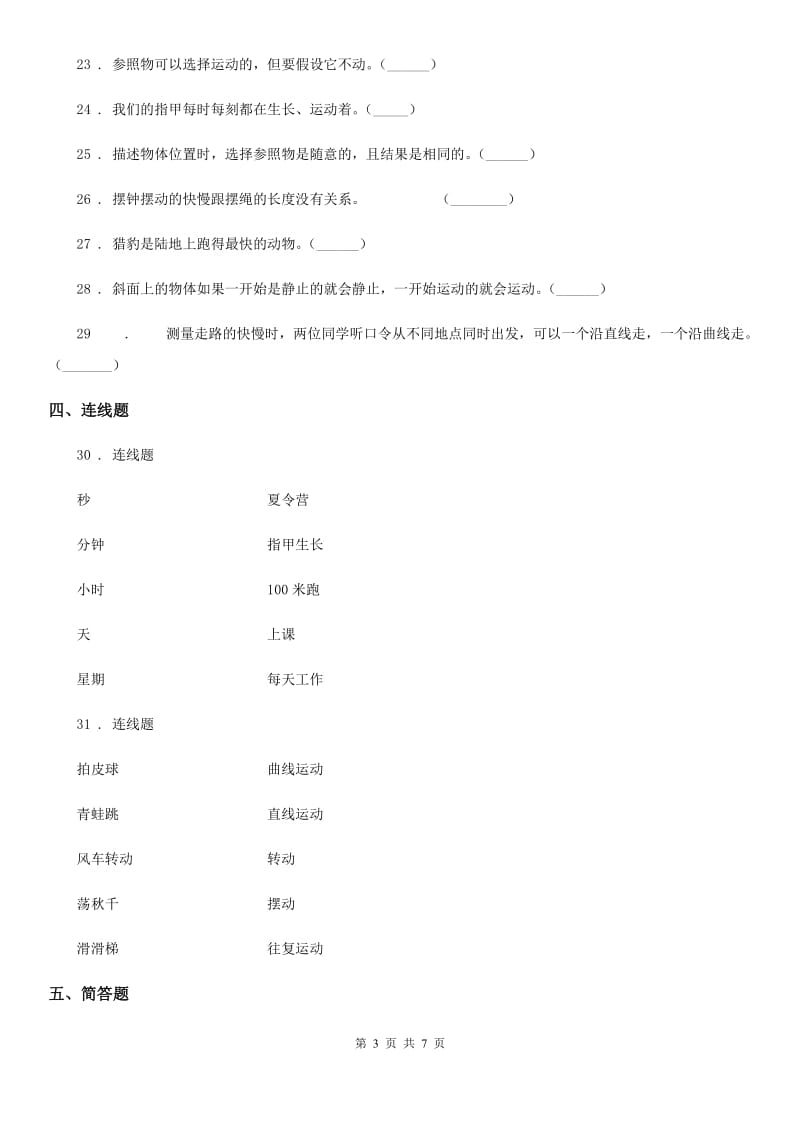 2019版苏教版科学四年级下册第三单元测试卷D卷精编_第3页