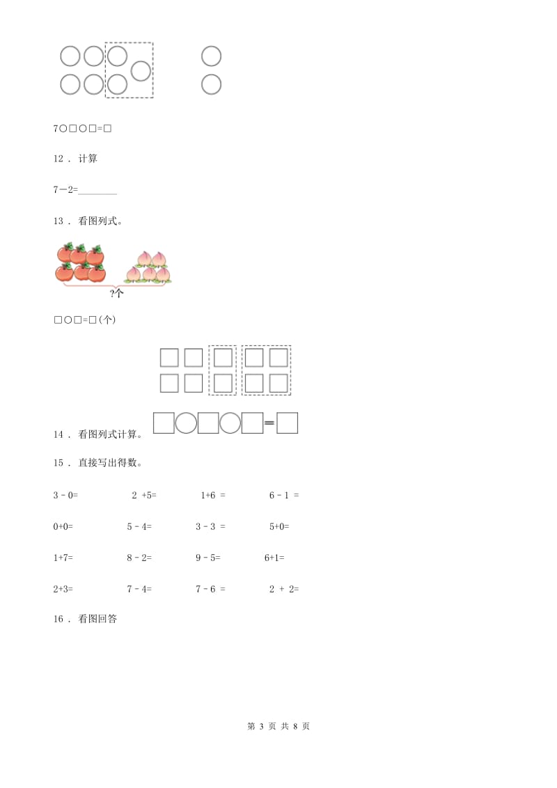 2019年西师大版一年级上册期末检测数学试卷9B卷_第3页