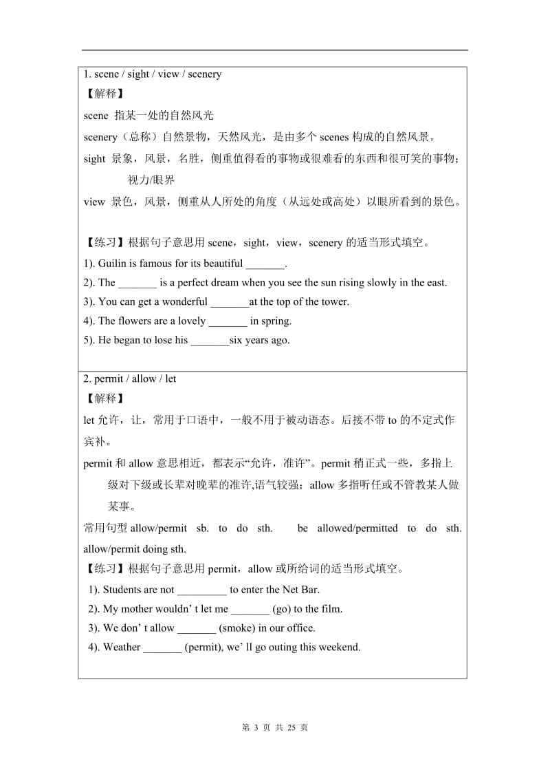 人教版高中英语必修三unit3知识点汇总及练习_第3页