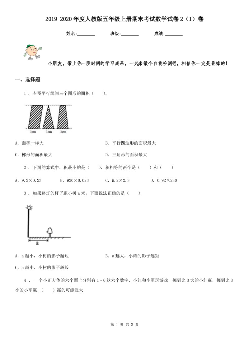 2019-2020年度人教版五年级上册期末考试数学试卷2（I）卷_第1页