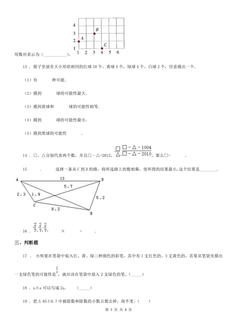 2019-2020年度人教版五年级上册期末考试数学试卷2（I）卷_第3页