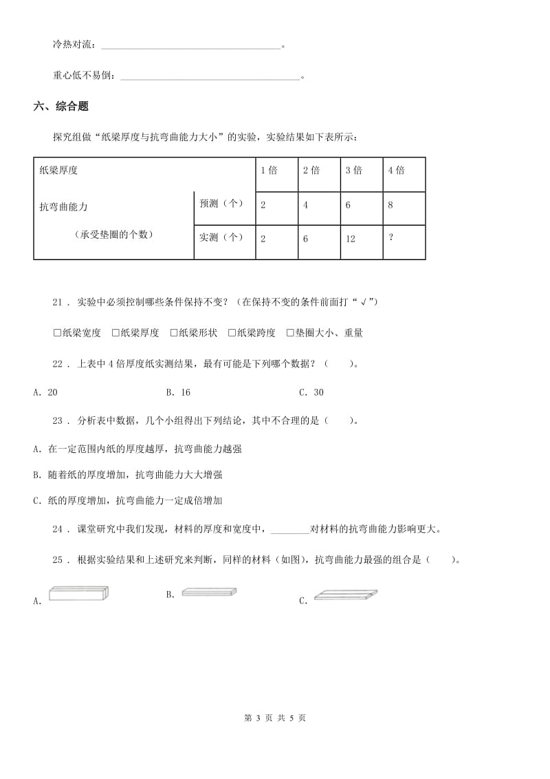 苏教版科学五年级下册第二单元 形状与结构测试卷_第3页