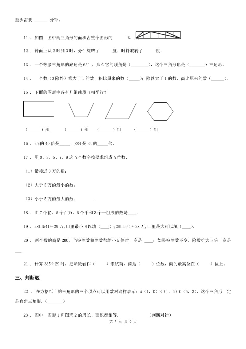 2020年人教版四年级上册期末考试数学试卷11A卷_第3页