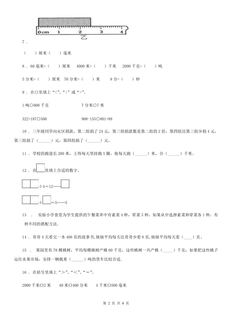 苏教版数学三年级下册第二、三单元达标金卷（A卷）_第2页