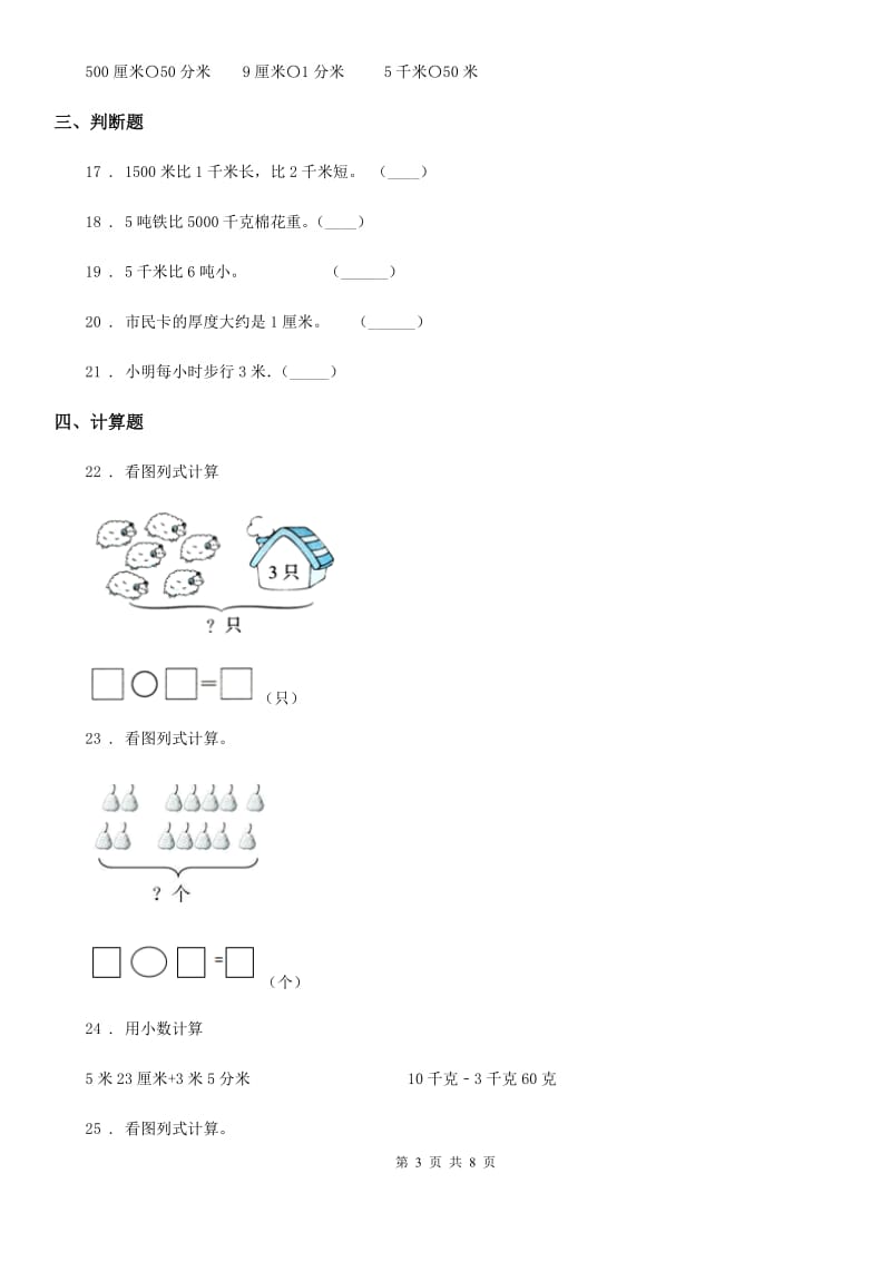 苏教版数学三年级下册第二、三单元达标金卷（A卷）_第3页