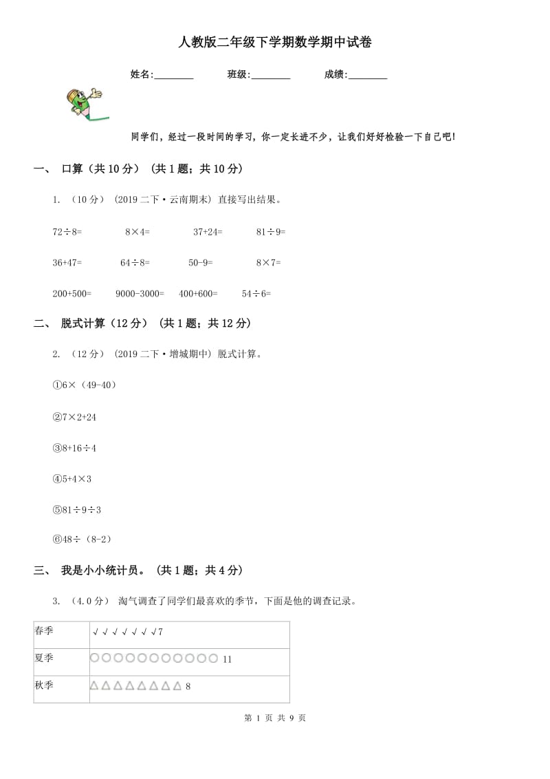 人教版二年级下学期数学期中试卷新版_第1页